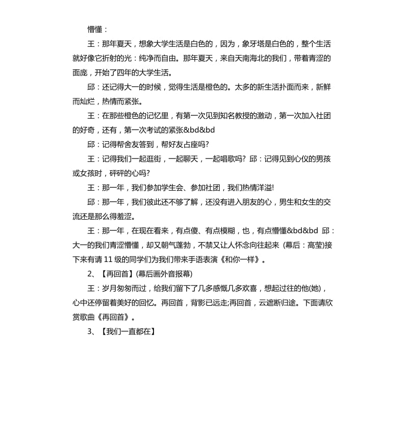 大学毕业晚会主持词.docx_第2页