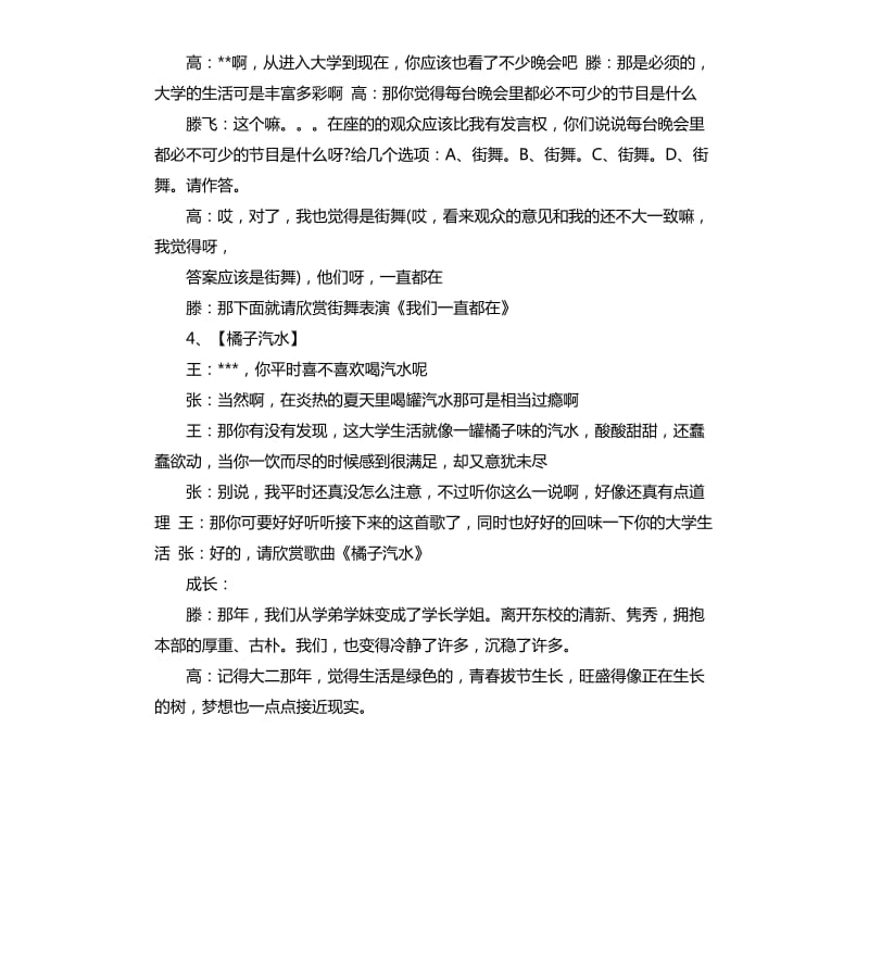 大学毕业晚会主持词.docx_第3页