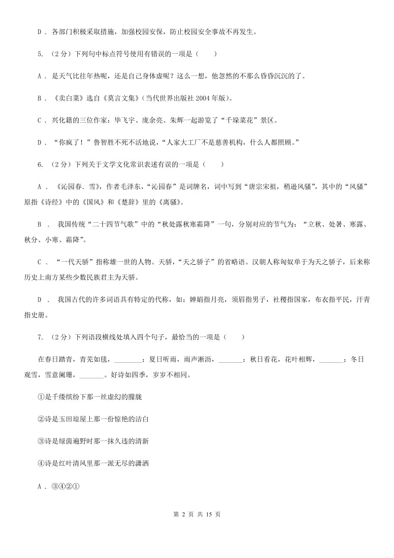 苏教版2020届九年级语文第三次诊断模拟考试试卷A卷_第2页