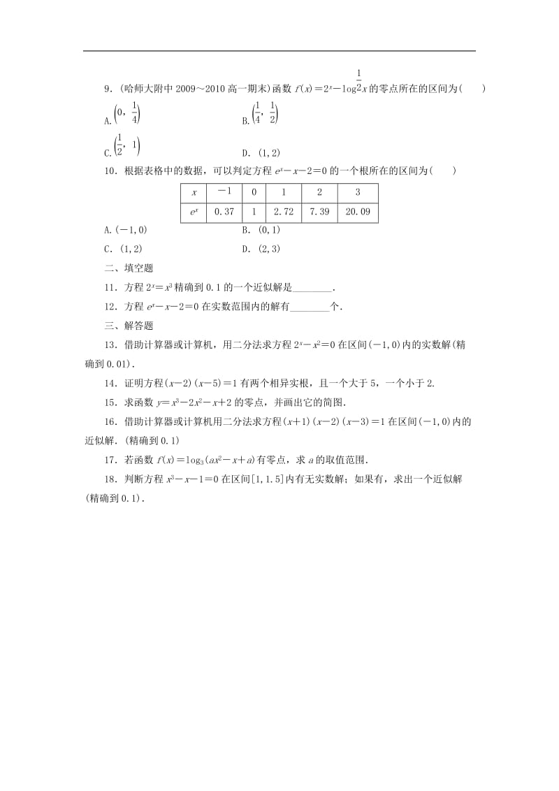 《用二分法求方程的近似解》习题_第2页