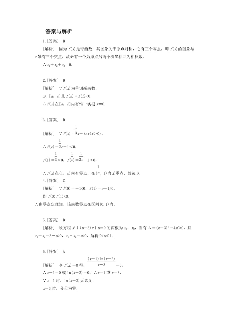 《用二分法求方程的近似解》习题_第3页