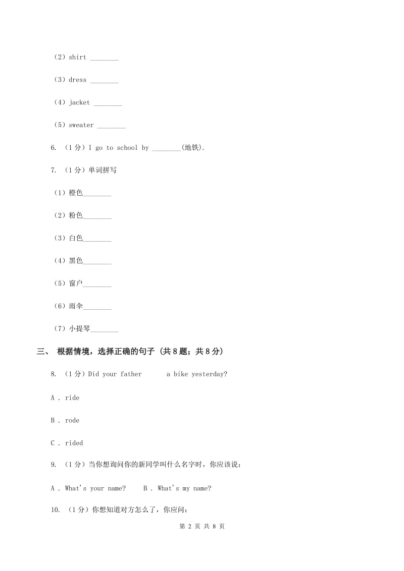 广州版小学2019-2020学年三年级英语(上册)期中考试试卷（I）卷_第2页