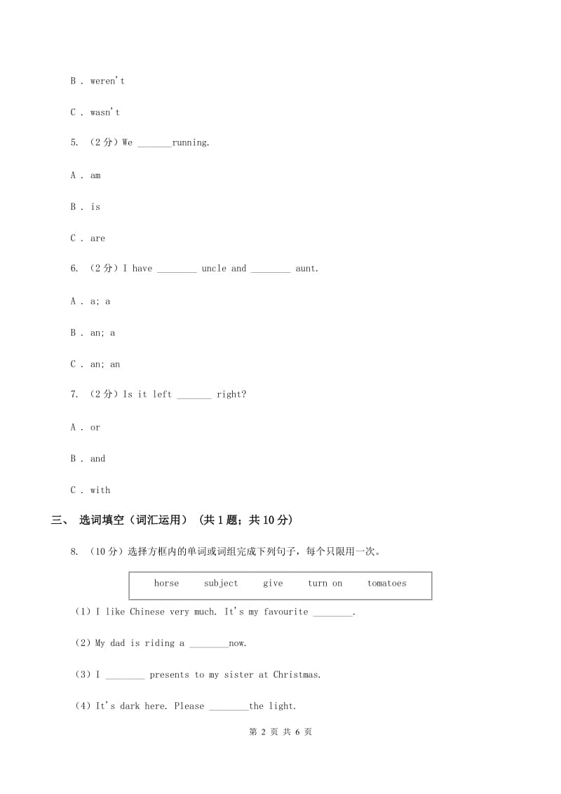 人教版（PEP）2019-2020学年小学英语五年级上册Unit 1 Part C同步练习B卷_第2页