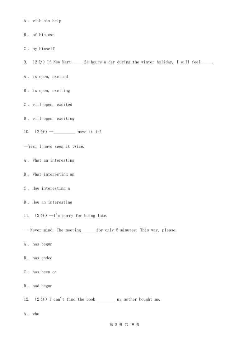 冀教版2020届九年级上学期英语期末教学质量检测试A卷_第3页