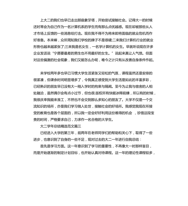 大二学年总结.docx_第3页