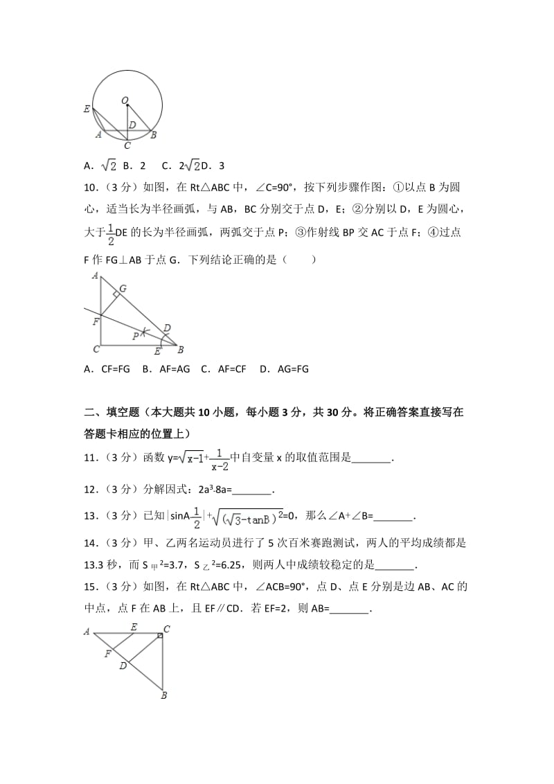 2018年四川省巴中市中考数学试卷及答案解析_第3页