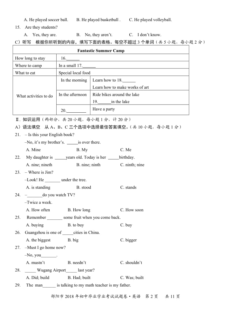 2018年邵阳市初中毕业学业考试试题卷_第2页