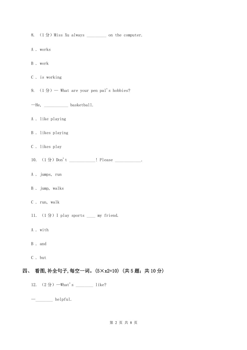 部编版2019-2020学年六年级下学期英语期末考试试卷D卷_第2页