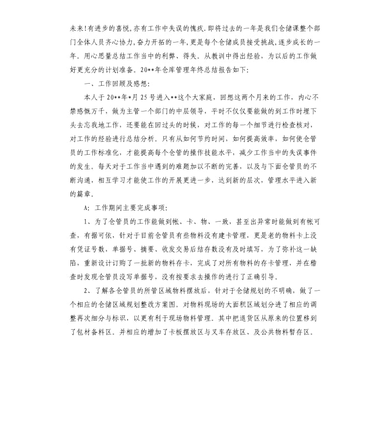 成品库年终总结.docx_第3页