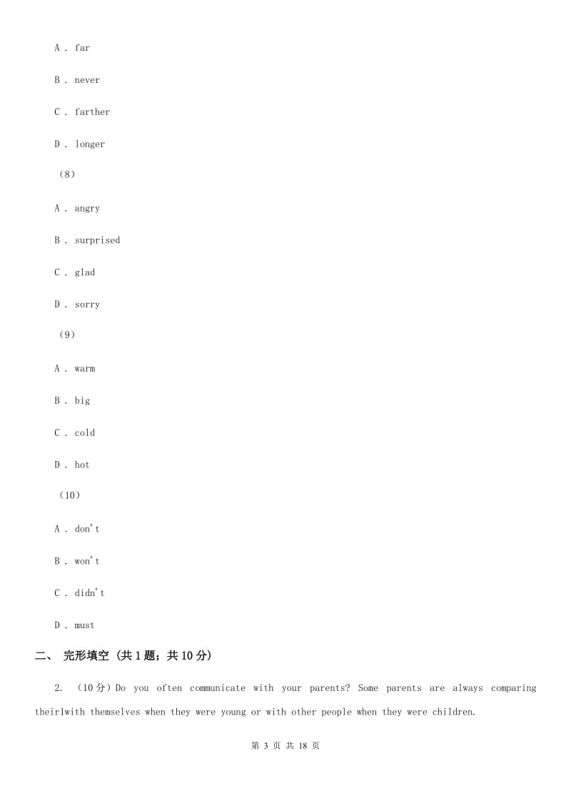 人教版2020届九年级下学期英语综合测试（一模）试题（II ）卷_第3页