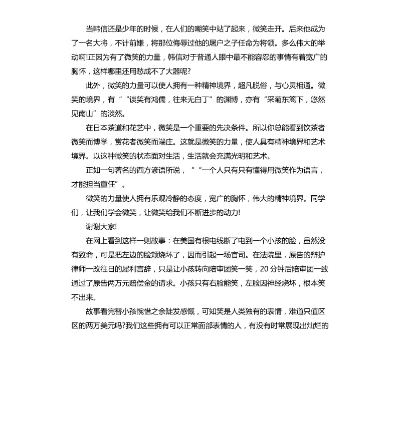 微笑的力量演讲稿（三）.docx_第2页