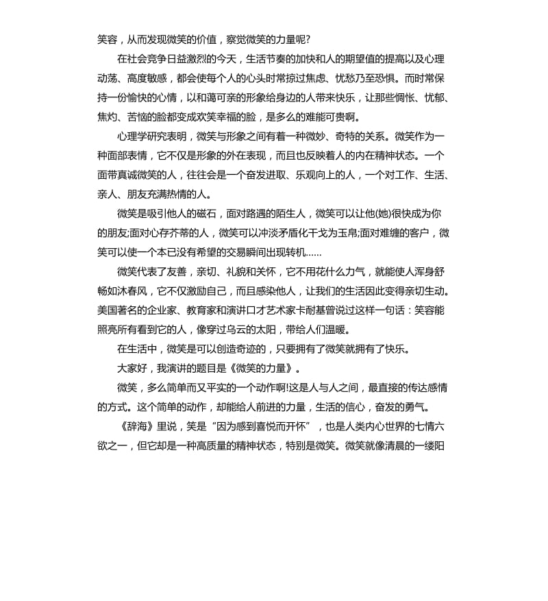 微笑的力量演讲稿（三）.docx_第3页