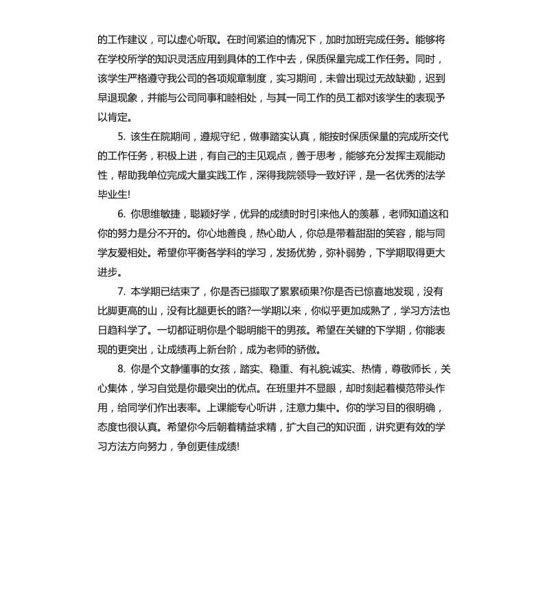 小学班主任对学生的评语.docx_第2页