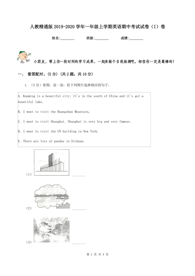 人教精通版2019-2020学年一年级上学期英语期中考试试卷（I）卷_第1页