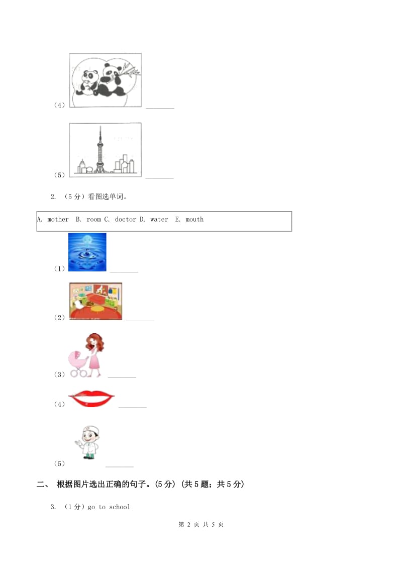 人教精通版2019-2020学年一年级上学期英语期中考试试卷（I）卷_第2页