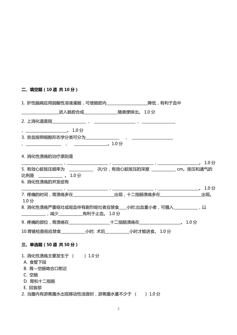 2014消化内科试题及答案_第2页