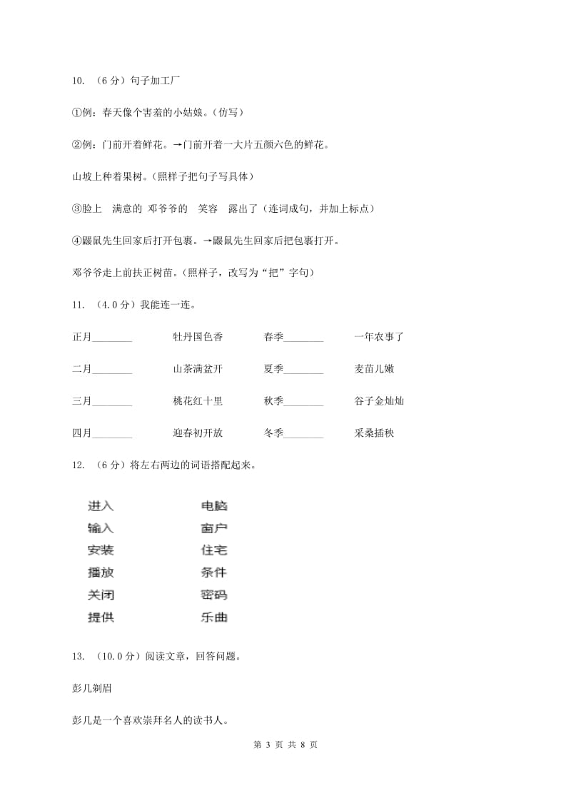 西师大版2019-2020学年二年级上学期语文第三次月考试试题D卷_第3页