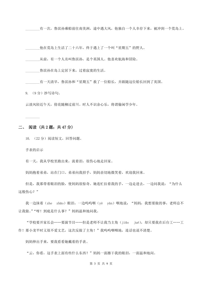 西师大版2019-2020学年五年级下学期语文第一次月考试卷A卷_第3页