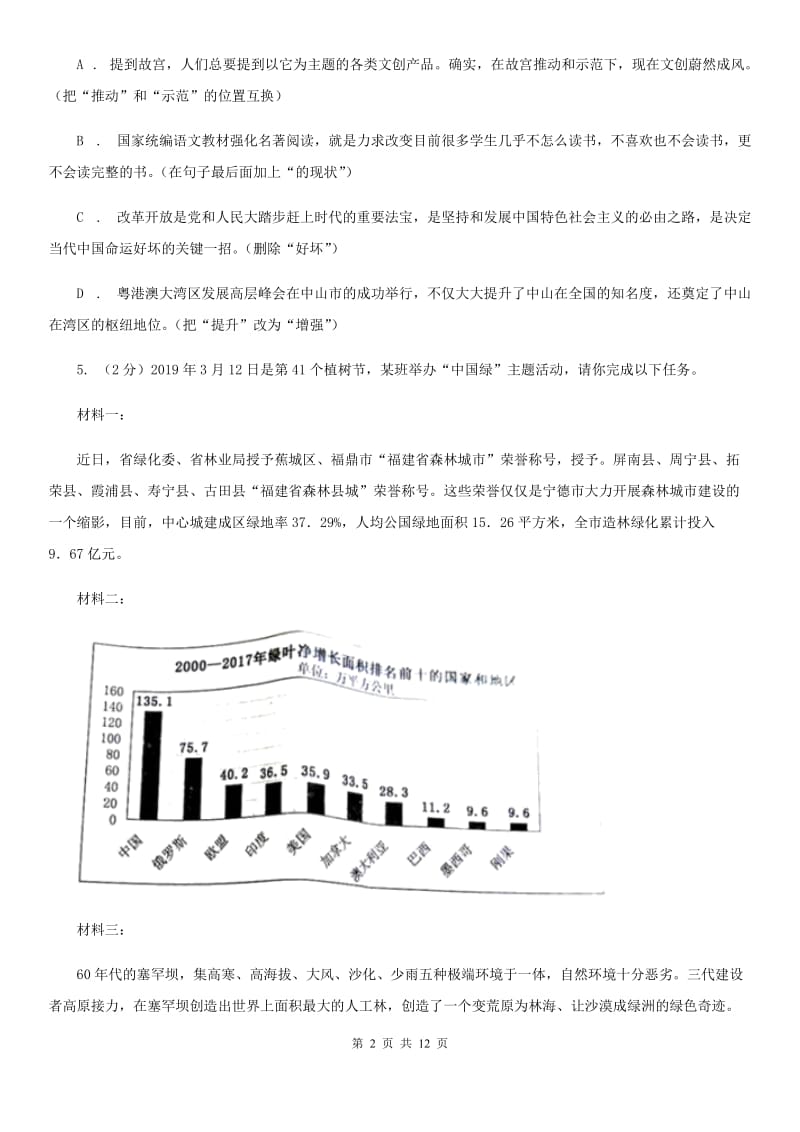 北师大版2019-2020学年八年级上学期语文期中阶段检测测试卷D卷_第2页