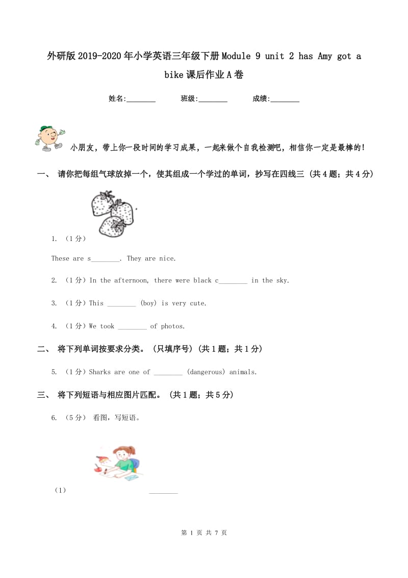 外研版2019-2020年小学英语三年级下册Module 9 unit 2 has Amy got a bike课后作业A卷_第1页