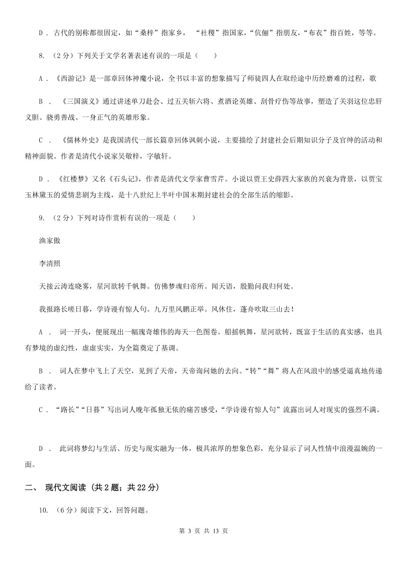 鄂教版2020届九年级语文中考模拟考试试卷（一）（I）卷_第3页