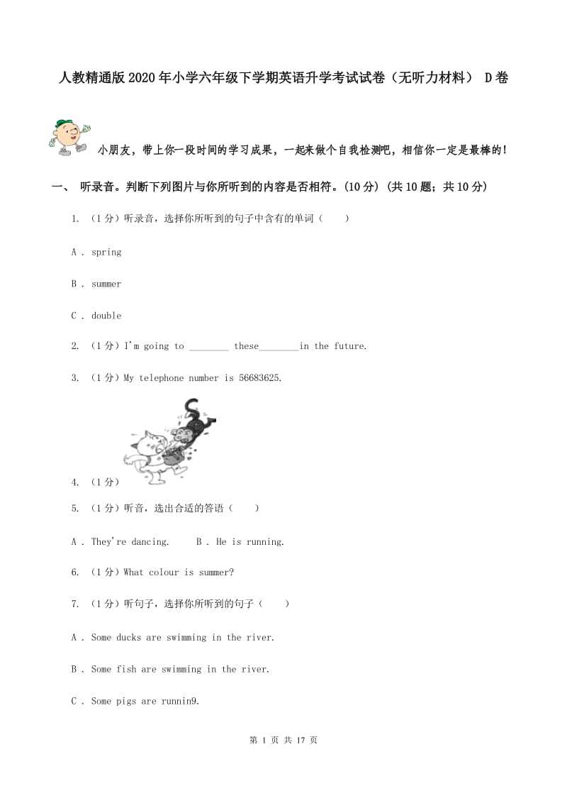 人教精通版2020年小学六年级下学期英语升学考试试卷（无听力材料） D卷_第1页