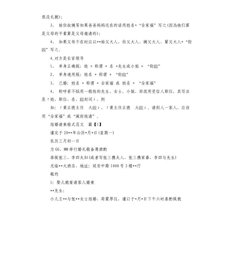 婚宴请帖的书写格式.docx_第2页