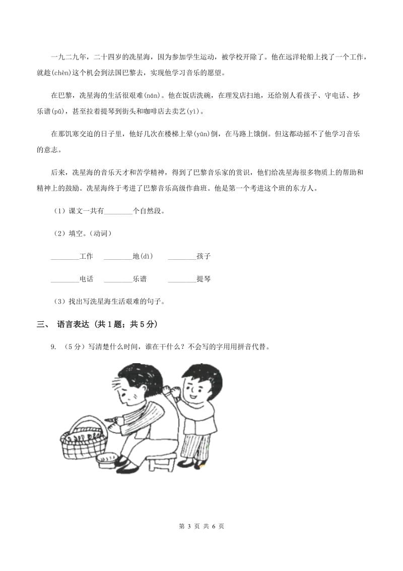 人教统编版（部编版）2019-2020学年一年级上学期语文期末考试试卷（II ）卷_第3页