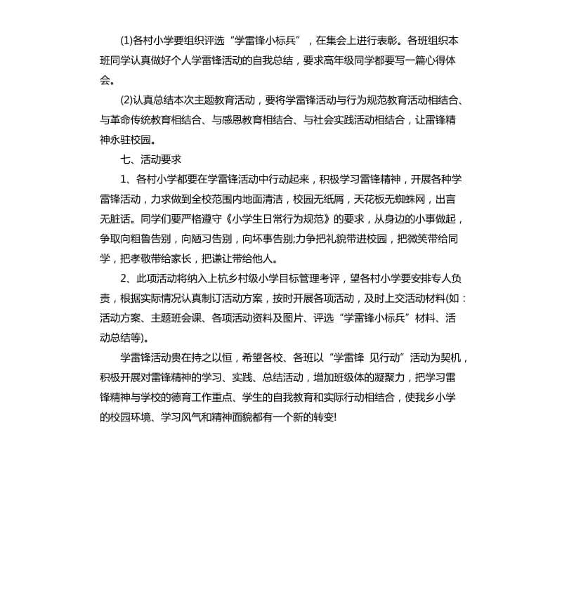 学习雷锋活动方案.docx_第3页