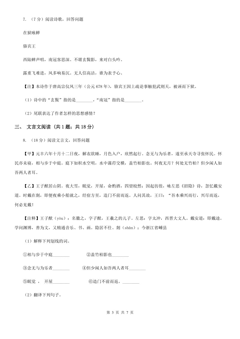 四川省2020年九年级上学期语文12月联考试卷C卷_第3页