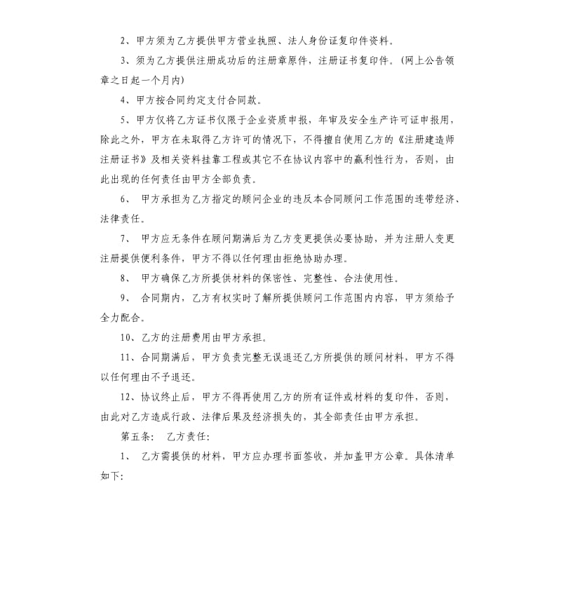 工程技术人员借调协议书.docx_第2页