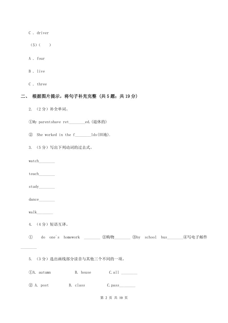 外研版（三起点）英语五年级下册Module 2 Unit 2 Mr. Li was a teacher同步检测A卷_第2页