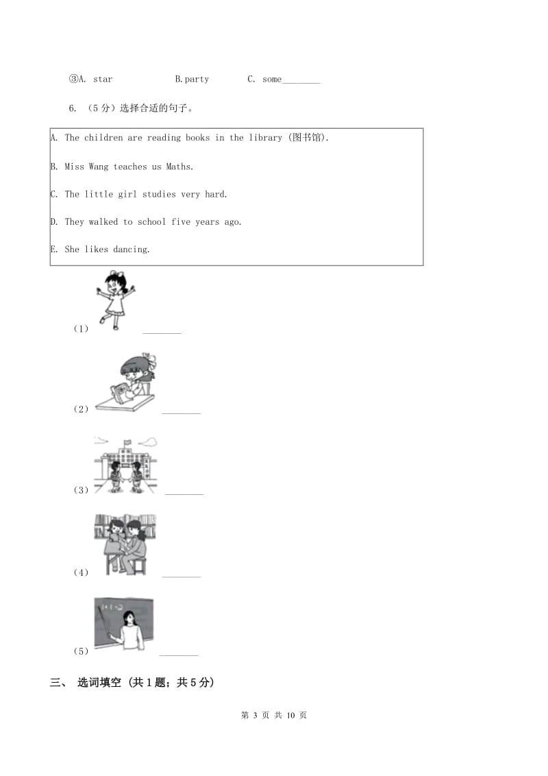 外研版（三起点）英语五年级下册Module 2 Unit 2 Mr. Li was a teacher同步检测A卷_第3页