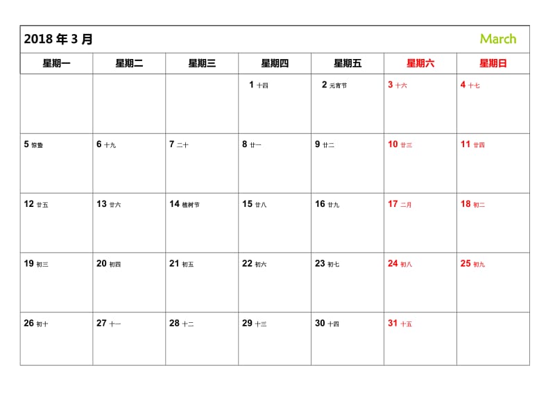 2018年日历(分月)Word打印版_第3页