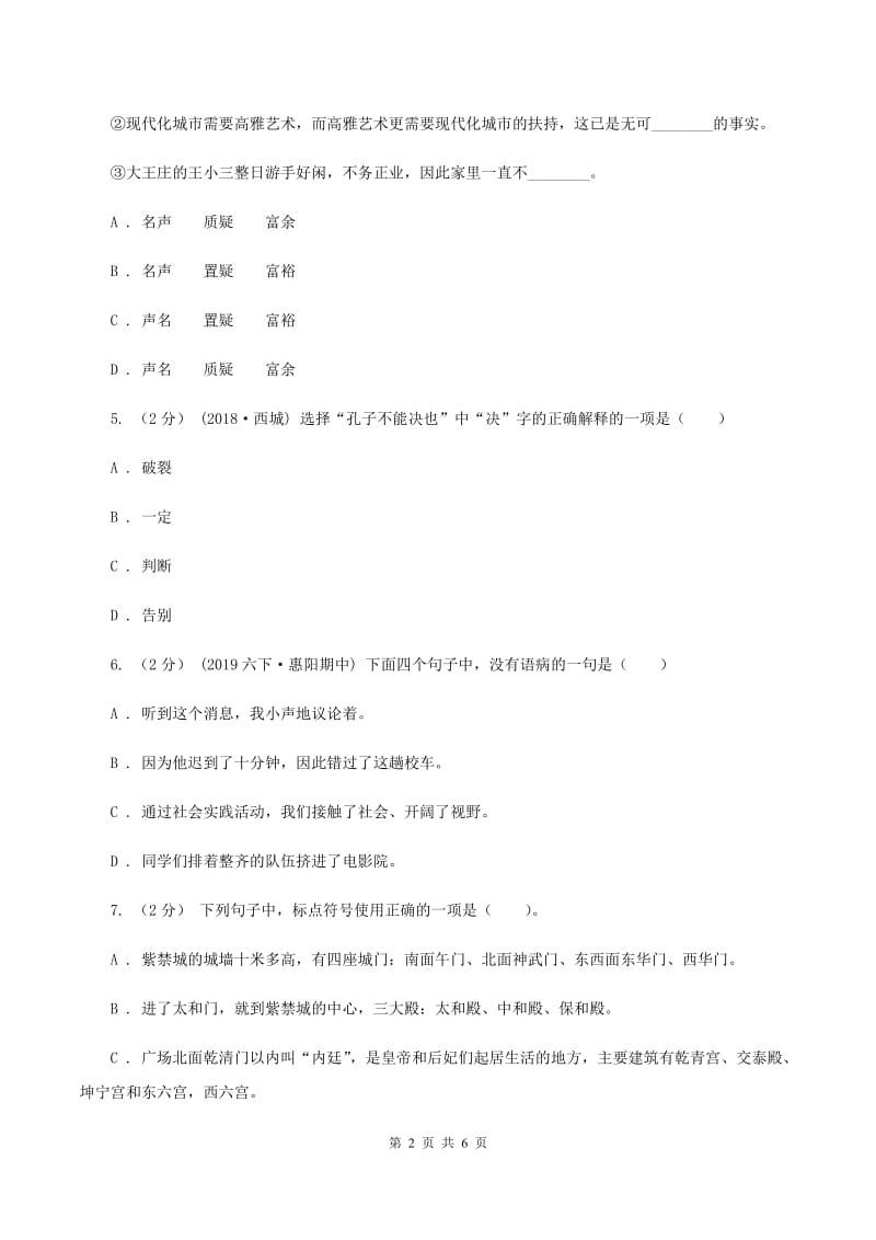 统编版五年级上册语文标准化试题3.桂花雨B卷_第2页