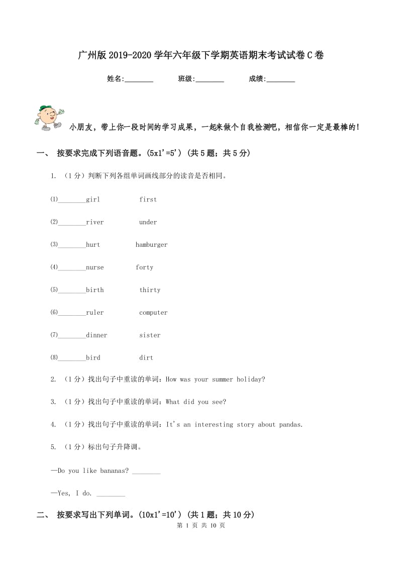 广州版2019-2020学年六年级下学期英语期末考试试卷C卷_第1页