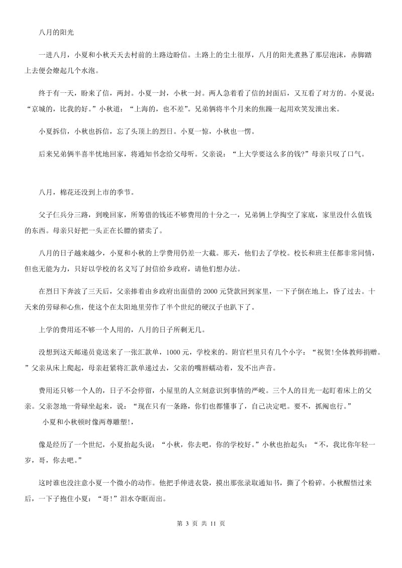 北师大版2020届九年级语文学业模拟考试试卷（II ）卷_第3页