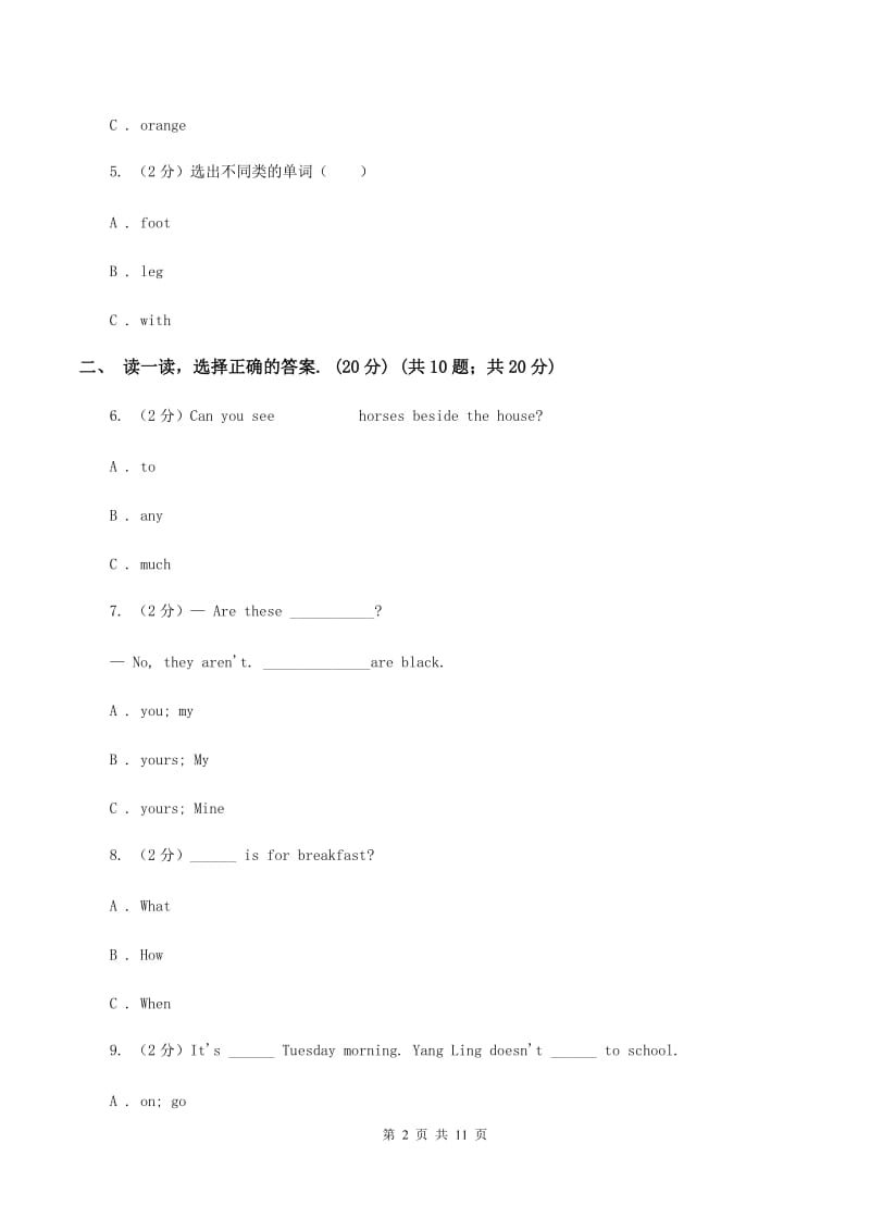 牛津版2019-2020学年度六年级下学期英语期中考试试卷D卷_第2页