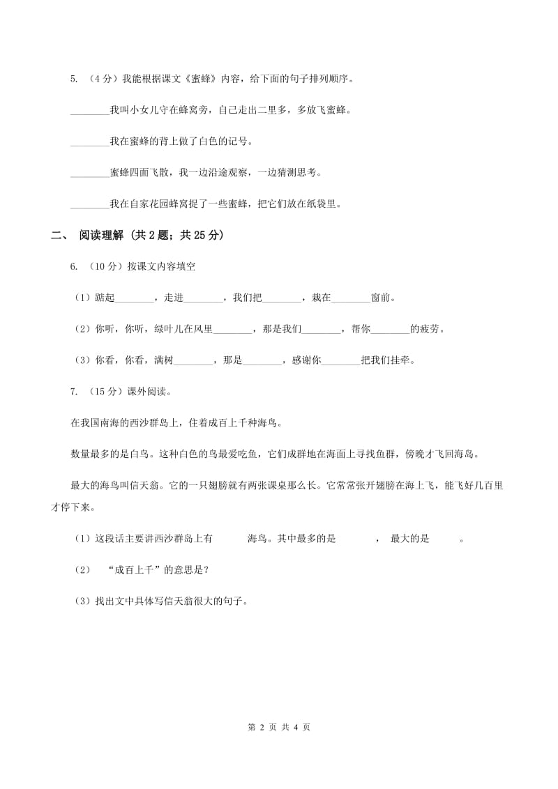 部编版2019-2020学年一年级下册语文课文5文具的家同步练习D卷_第2页