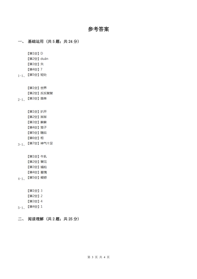 部编版2019-2020学年一年级下册语文课文5文具的家同步练习D卷_第3页