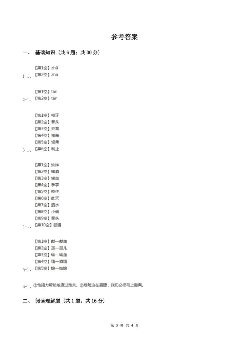 人教版（新课程标准）2019-2020学年三年级下册第八组第17课她是我的朋友同步练习A卷_第3页