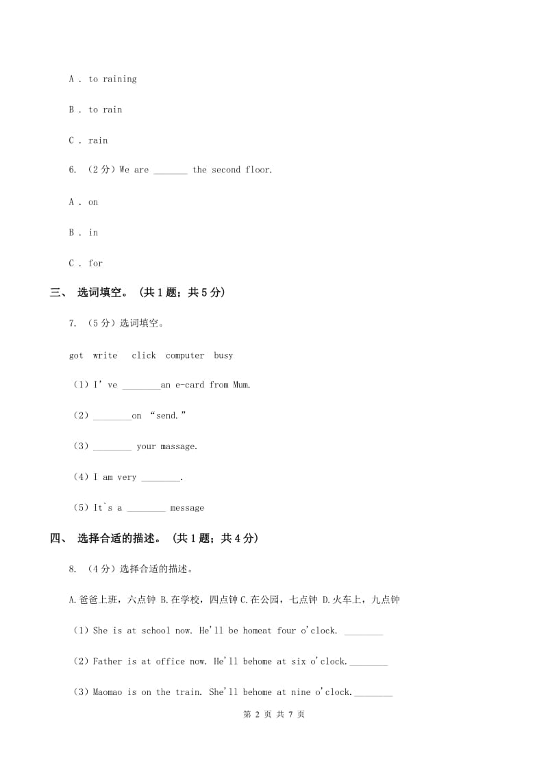 外研版英语五年级下Module 7 Unit 2 I’ll be home at seven o’clock.同步测试（I）卷_第2页