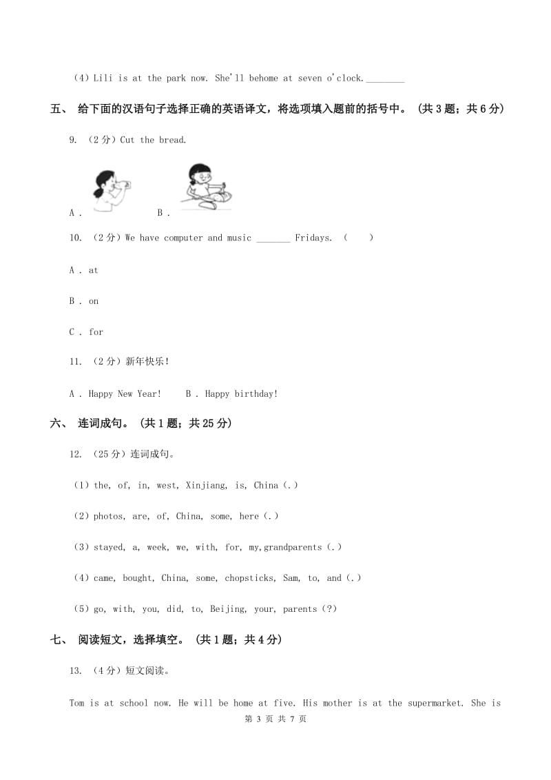 外研版英语五年级下Module 7 Unit 2 I’ll be home at seven o’clock.同步测试（I）卷_第3页