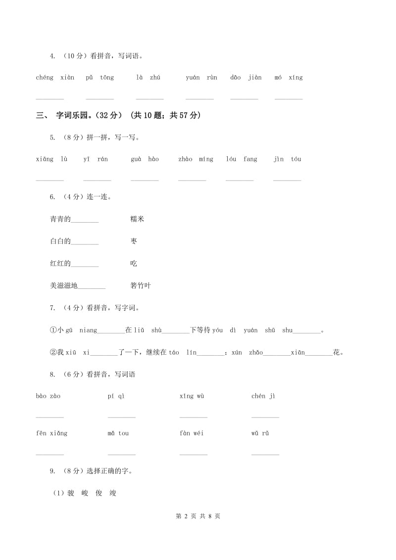 西师大版2019-2020学年一年级下学期语文期中考试试卷（II ）卷_第2页