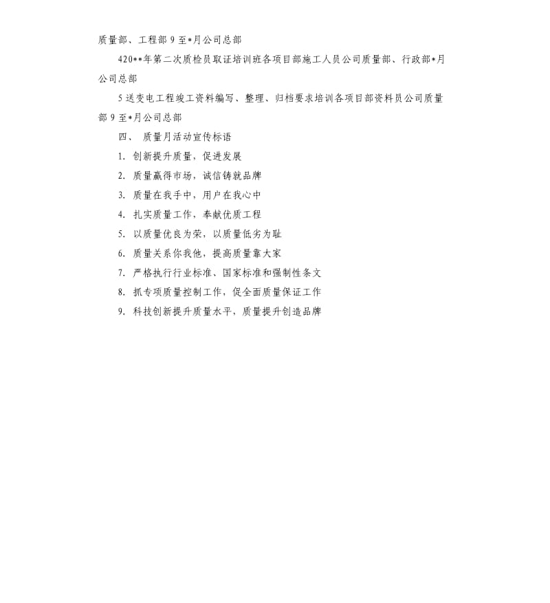 年度质量培训计划表.docx_第2页