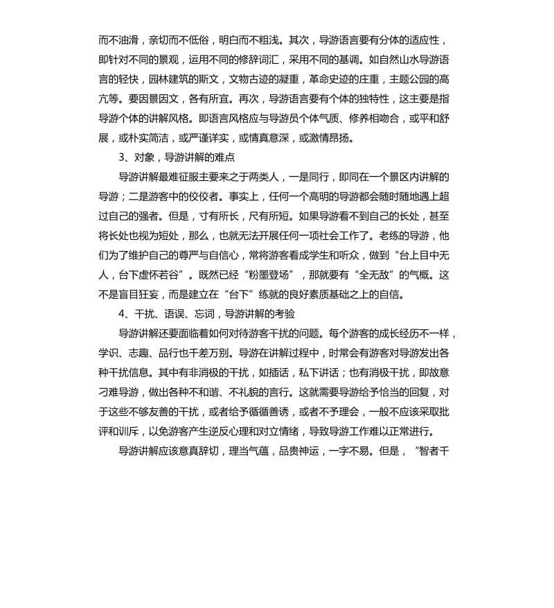 导游年终个人工作总结（三）.docx_第3页