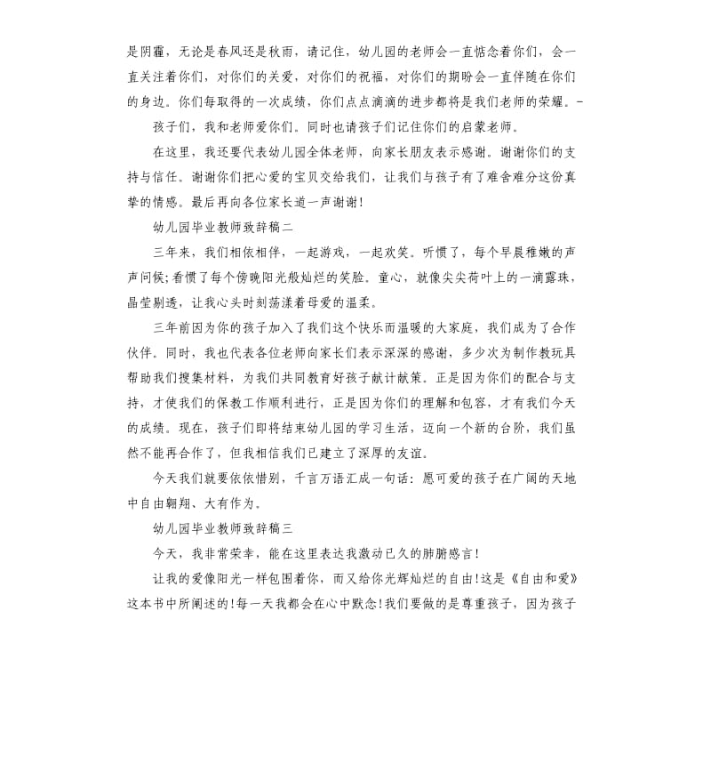 幼儿园毕业教师致辞稿.docx_第2页