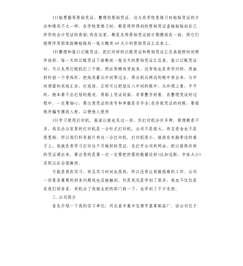 大学生暑假实习报告格式.docx_第3页