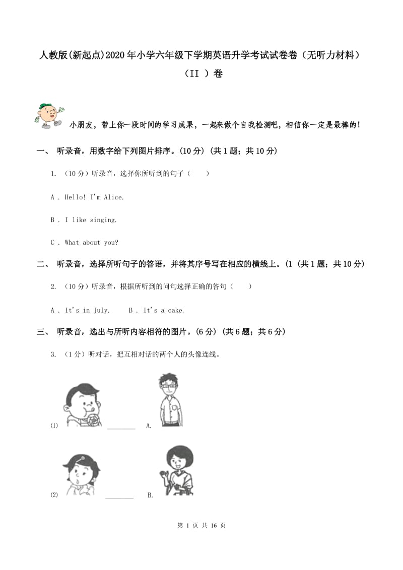 人教版(新起点)2020年小学六年级下学期英语升学考试试卷卷（无听力材料） （II ）卷_第1页