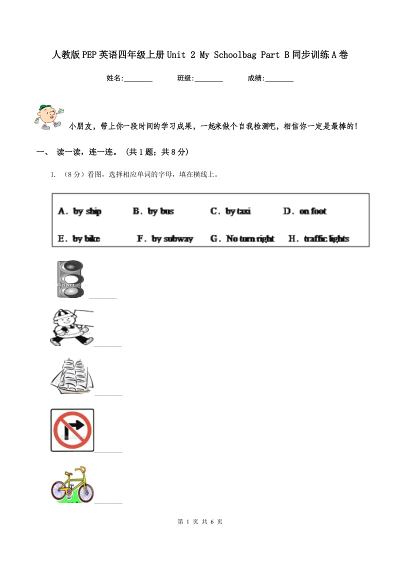 人教版PEP英语四年级上册Unit 2 My Schoolbag Part B同步训练A卷_第1页